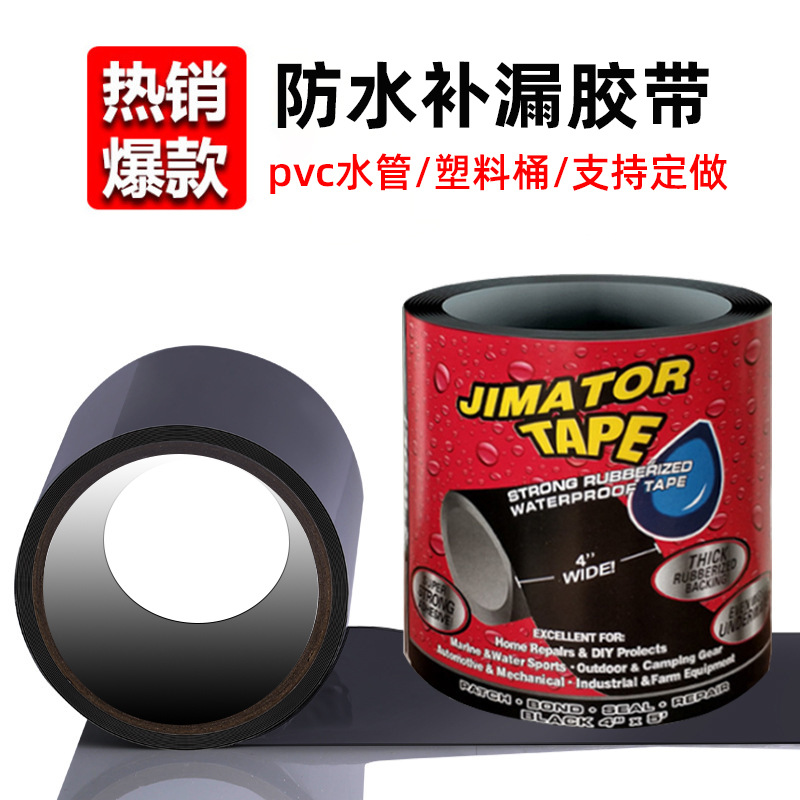 FLEX膠帶|Flex tape|補漏