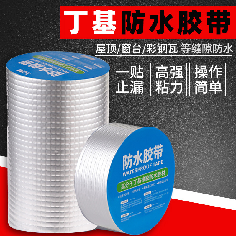 防水膠帶|丁基膠帶